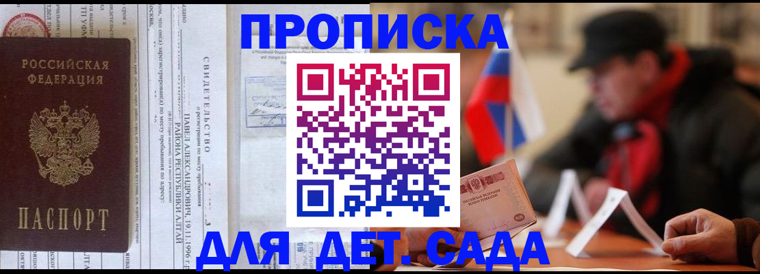 прописка 2025 в Острогожске
