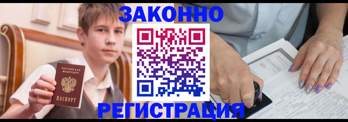 прописка для школы в Острогожске