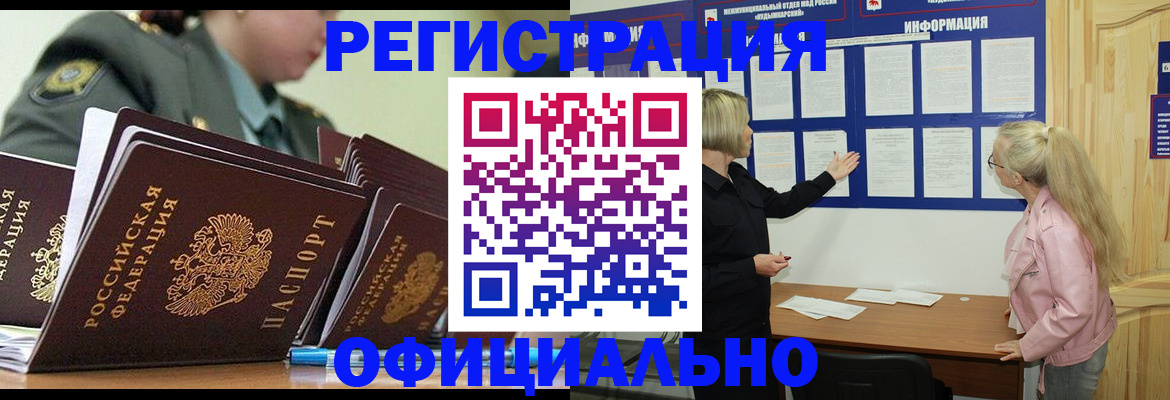 временная прописка в Острогожске