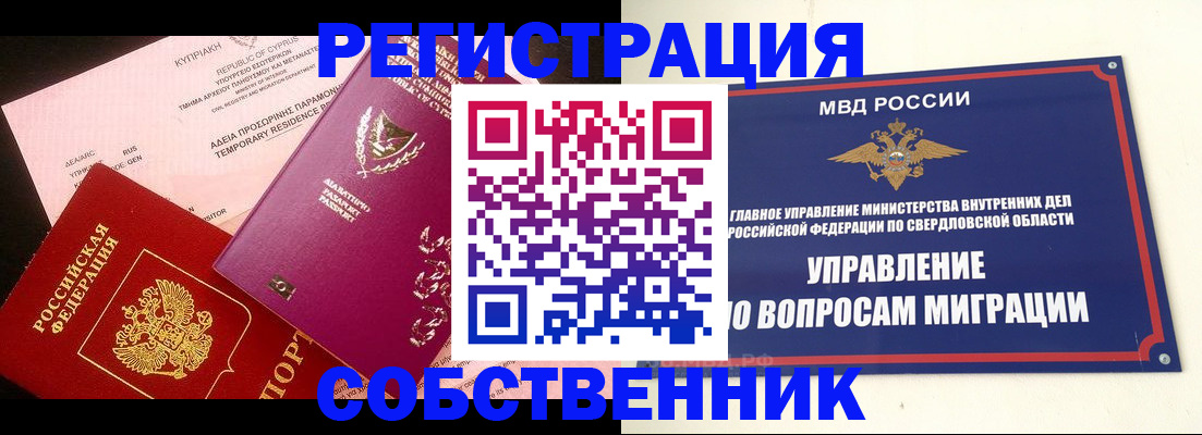 временная регистрация купить в Острогожске